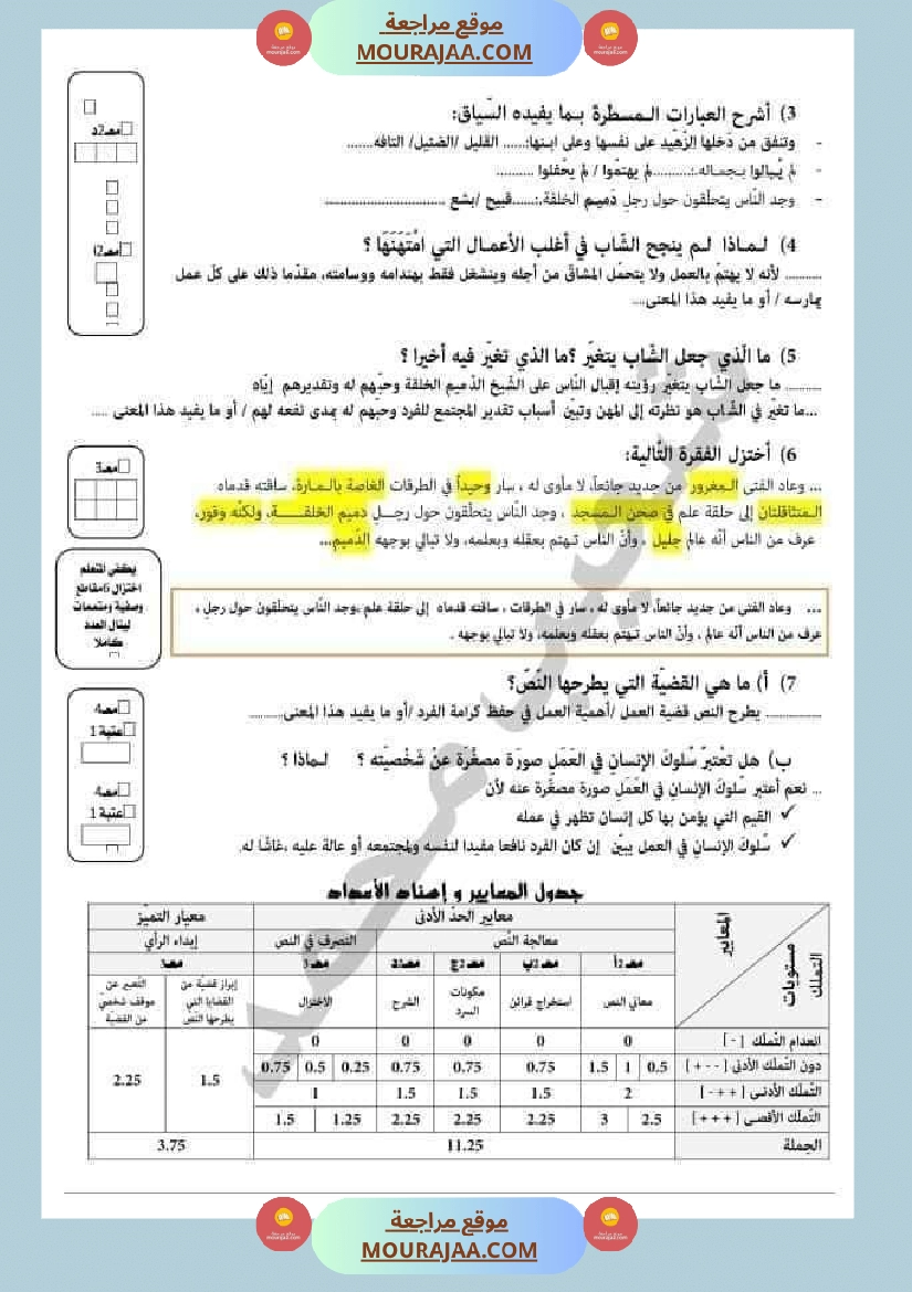 إختبار في ماد ة القراءة مرفق بالإصلاح لتلاميذ السنة الخامسة من التعليم الأساسي صفحة 4