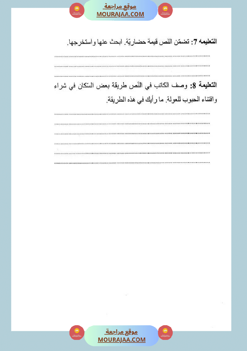 اختبار قراءة سنة خامسة مرفق بالإصلاح الثلاثي الثالث