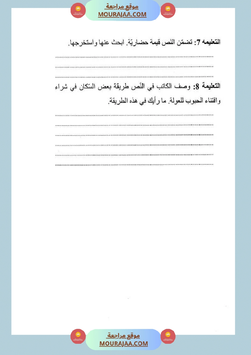 اختبار قراءة سنة خامسة مرفق بالإصلاح الثلاثي الثالث صفحة 2
