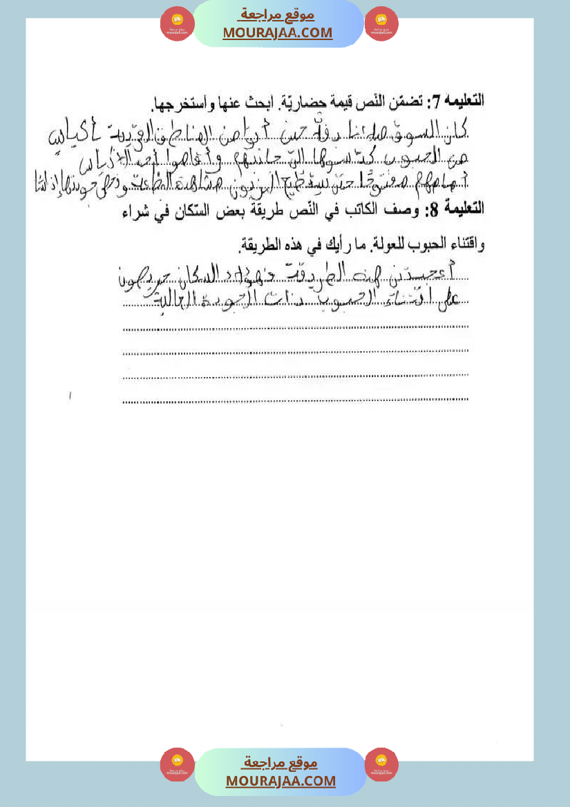 اختبار قراءة سنة خامسة مرفق بالإصلاح الثلاثي الثالث