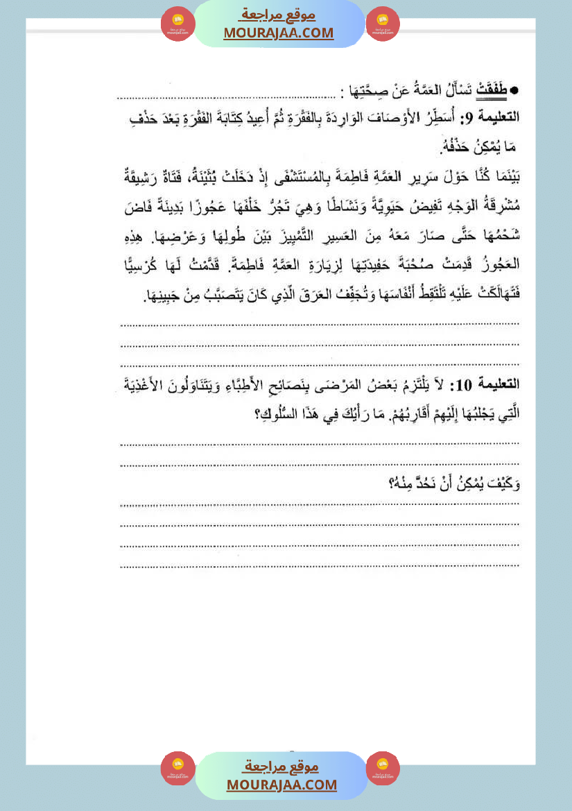 اختبار قراءة سنة خامسة مرفق بالإصلاح الثلاثي الثالث