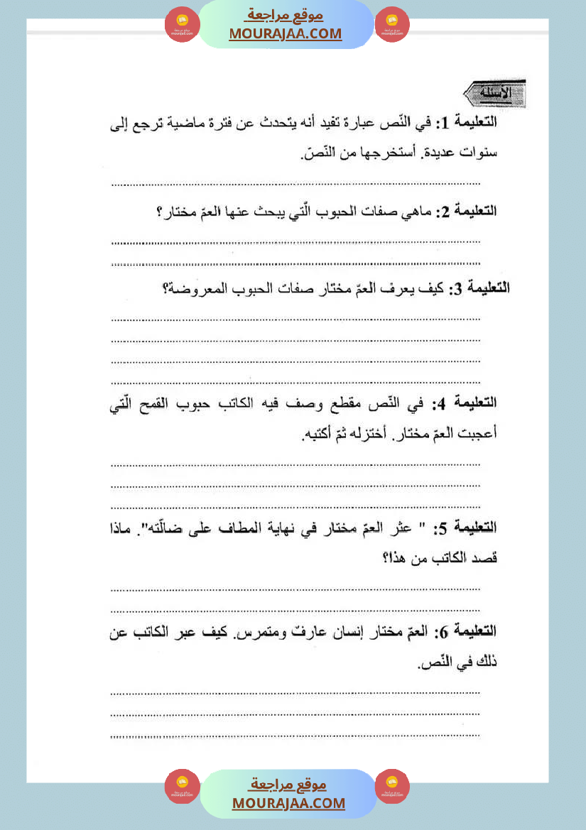 اختبار قراءة سنة خامسة مرفق بالإصلاح الثلاثي الثالث