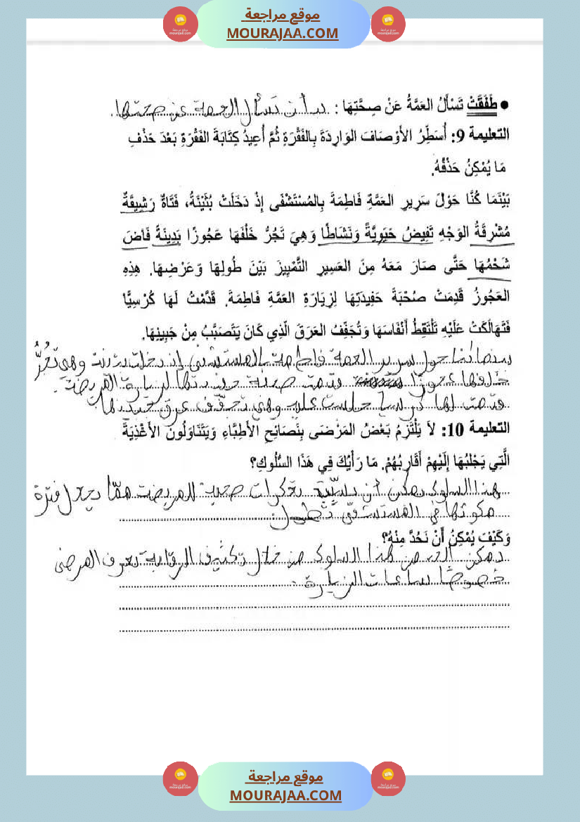 اختبار قراءة سنة خامسة مرفق بالإصلاح الثلاثي الثالث