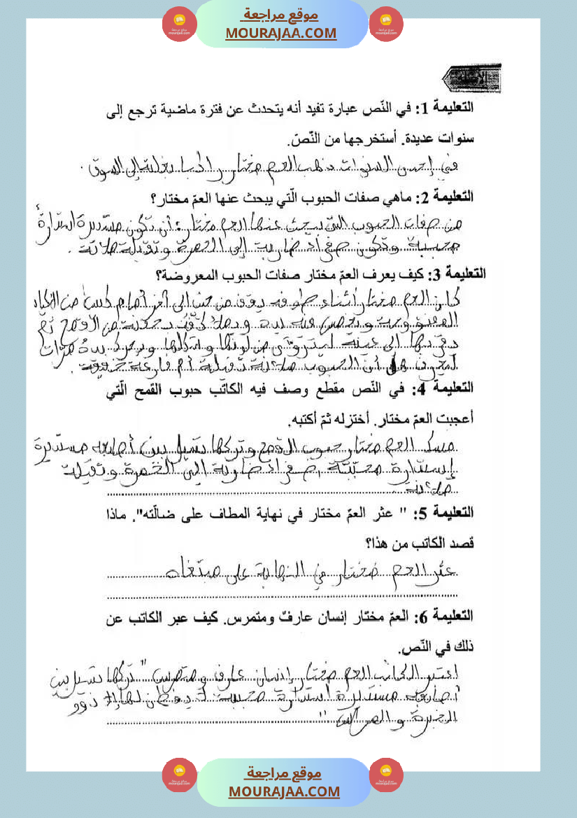 اختبار قراءة سنة خامسة مرفق بالإصلاح الثلاثي الثالث