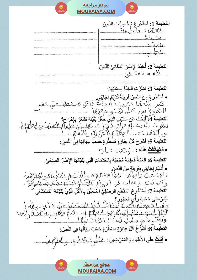 اختبار قراءة سنة خامسة مرفق بالإصلاح الثلاثي الثالث