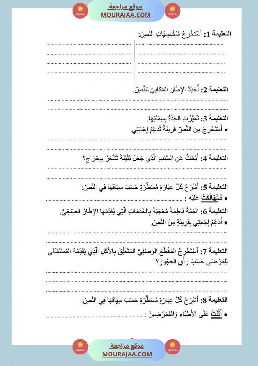 اختبار قراءة سنة خامسة مرفق بالإصلاح الثلاثي الثالث