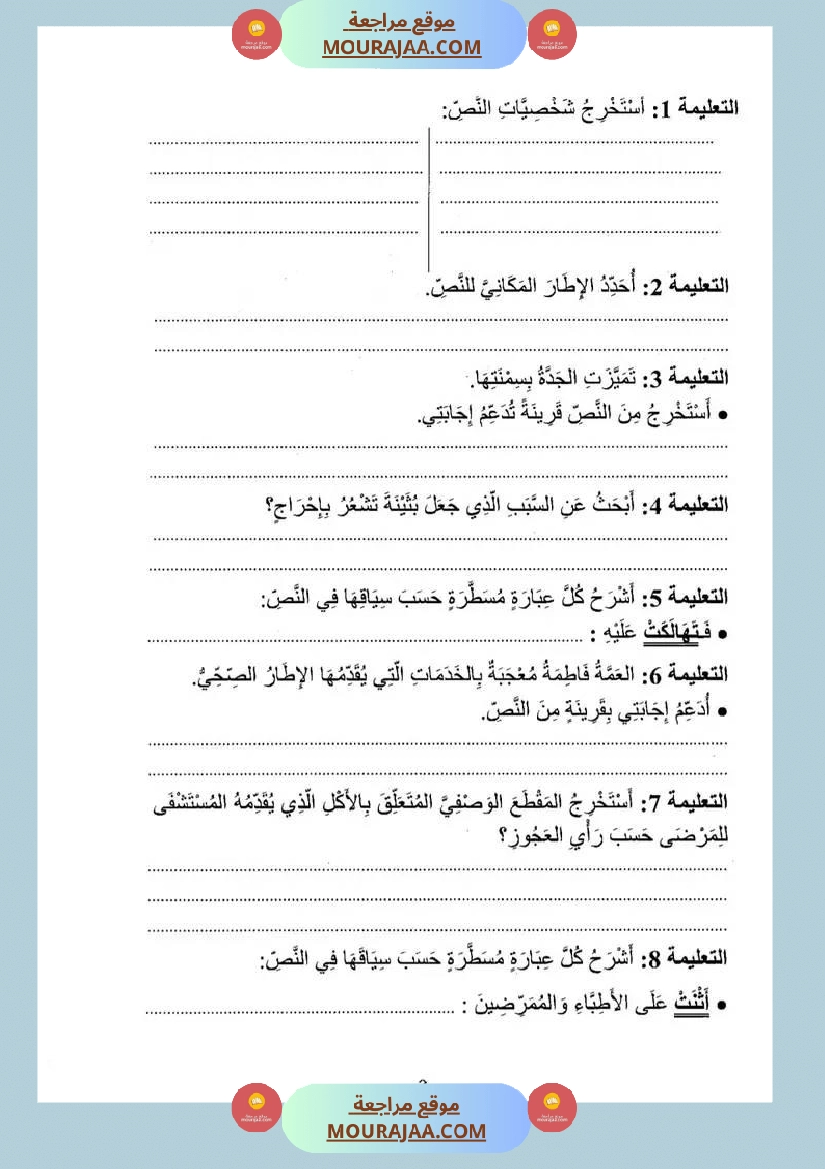 اختبار قراءة سنة خامسة مرفق بالإصلاح الثلاثي الثالث صفحة 10