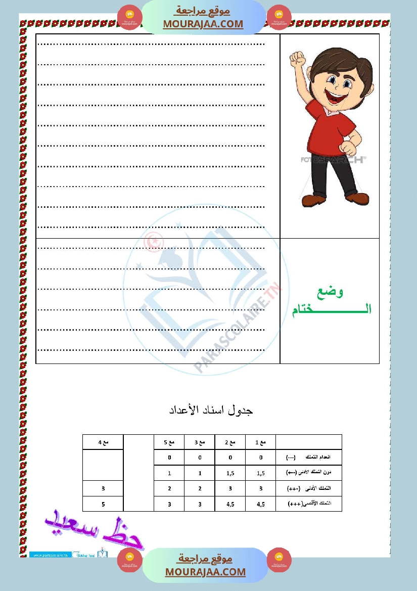امتحانات الثلاثي الاول سنة خامسة انتاج كتابي صفحة 4