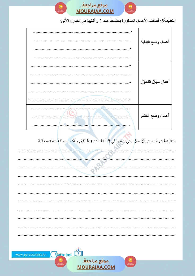 امتحانات الثلاثي الاول سنة خامسة انتاج كتابي صفحة 10