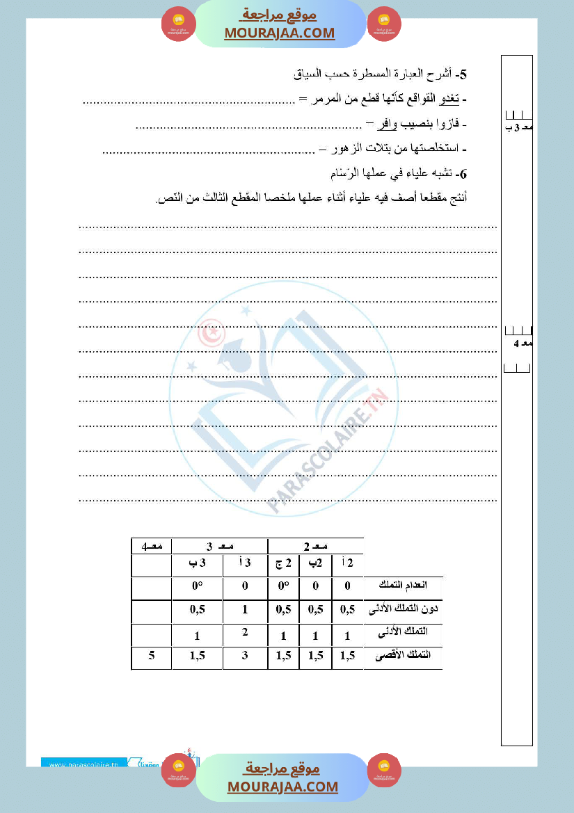 امتحانات الثلاثي الاول سنة خامسة قراءة