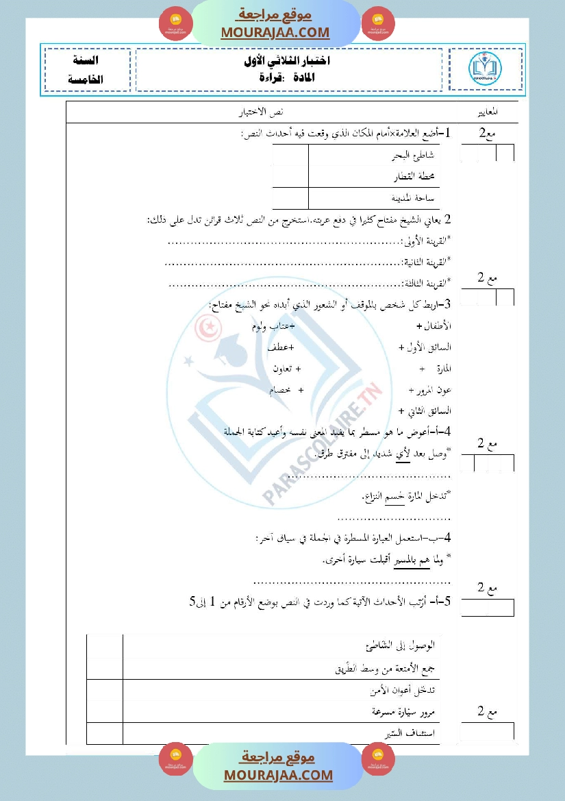 امتحانات الثلاثي الاول سنة خامسة قراءة صفحة 11