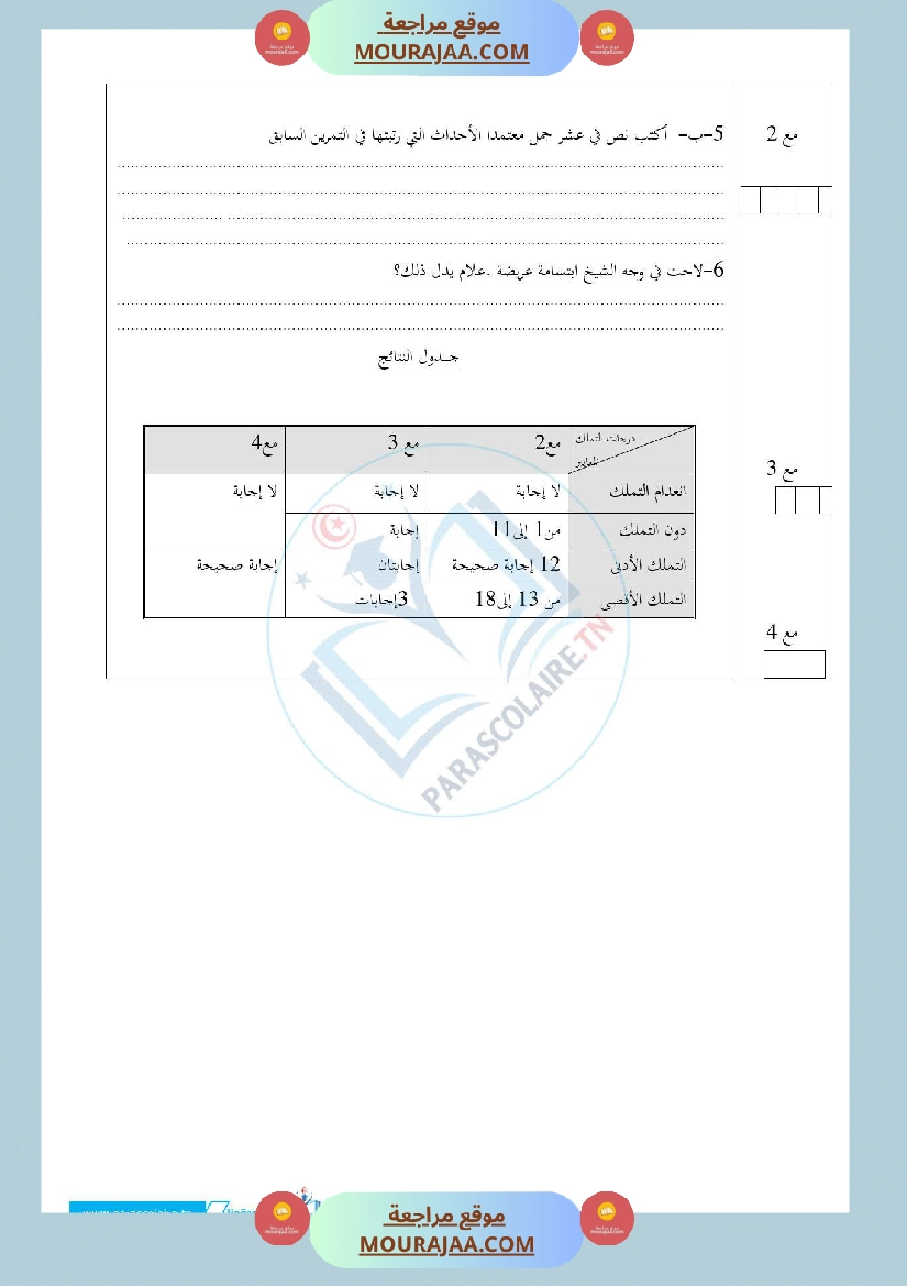 امتحانات الثلاثي الاول سنة خامسة قراءة صفحة 3