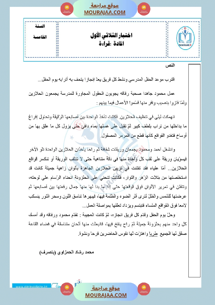 امتحانات الثلاثي الاول سنة خامسة قراءة صفحة 4