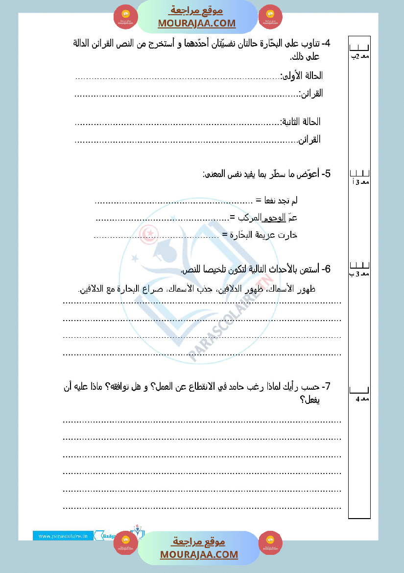 امتحانات الثلاثي الاول سنة خامسة قراءة