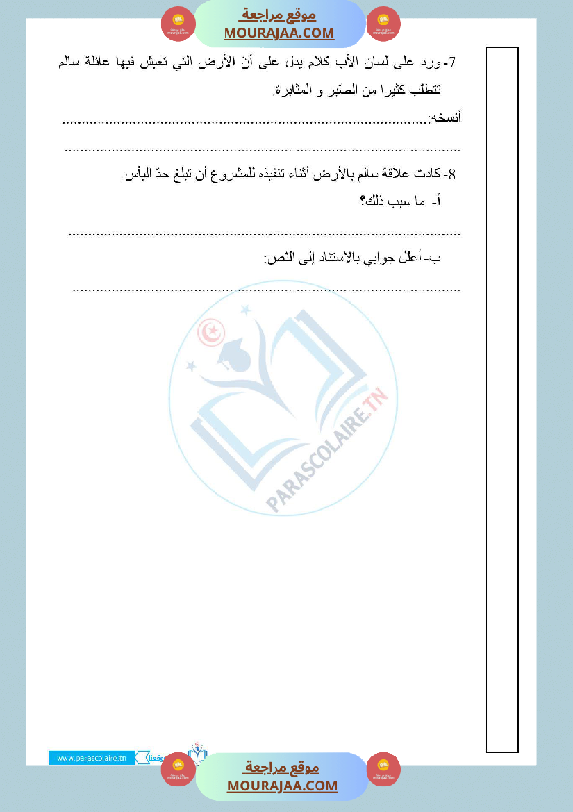 امتحانات الثلاثي الاول سنة خامسة قراءة
