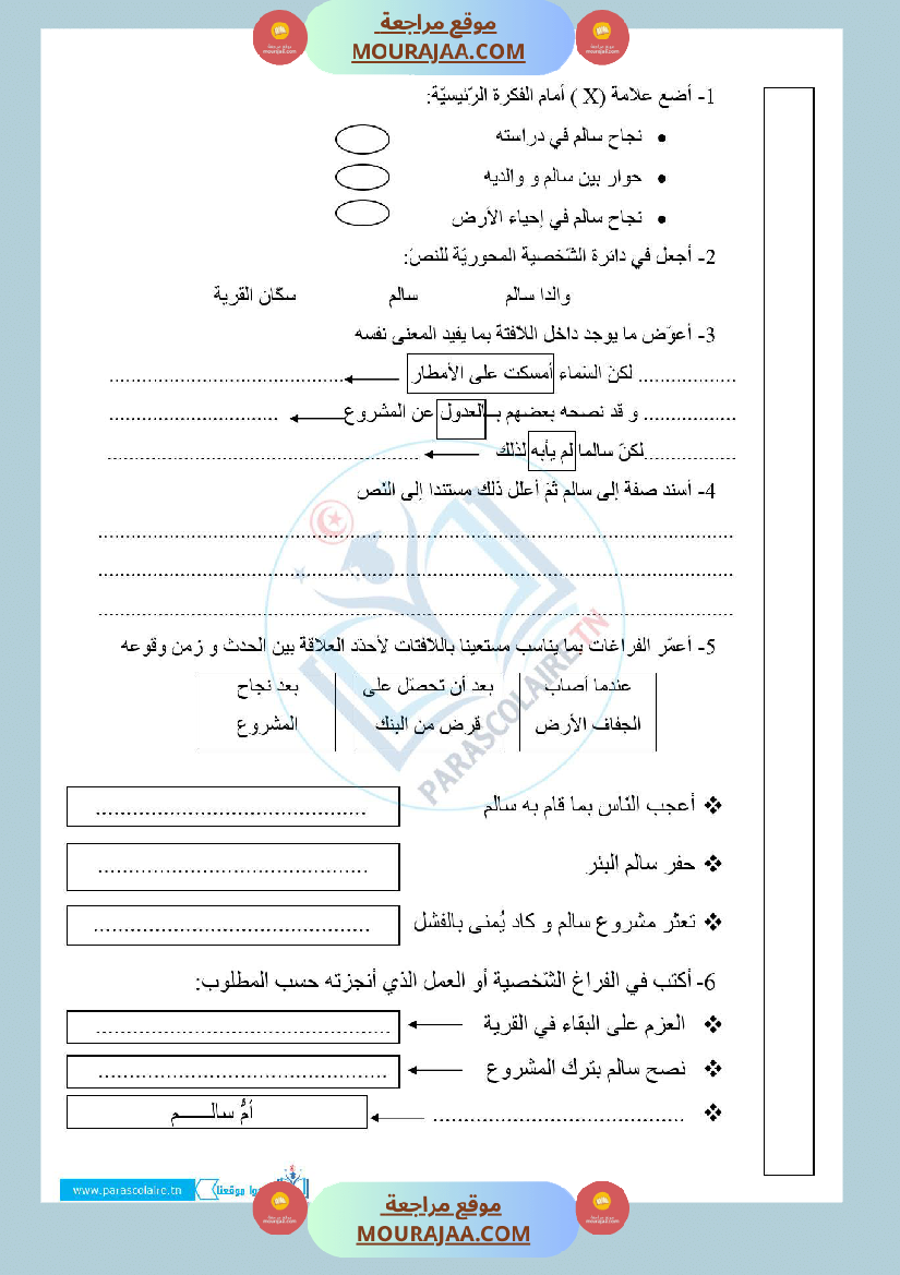 امتحانات الثلاثي الاول سنة خامسة قراءة