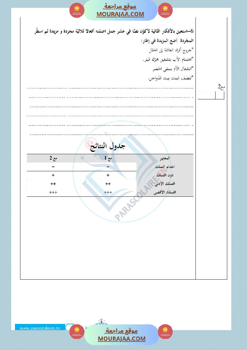 امتحانات الثلاثي الاول سنة خامسة لغة
