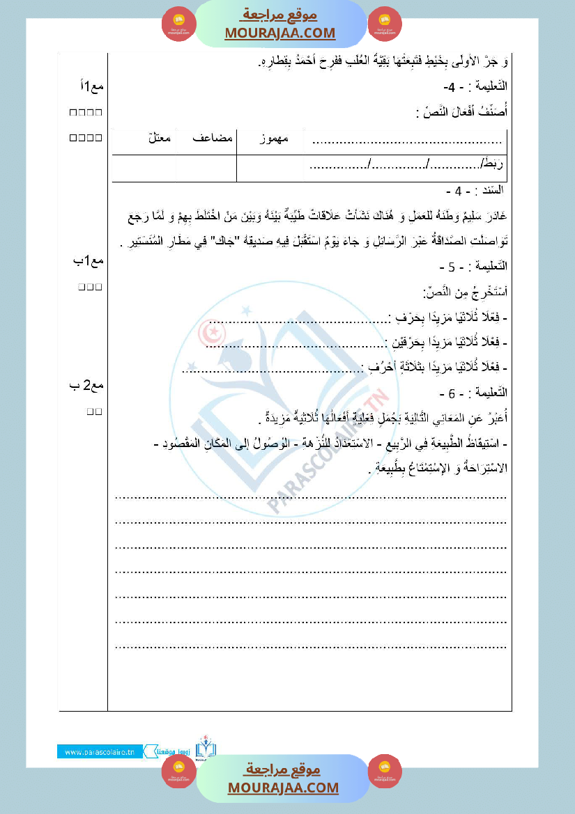 امتحانات الثلاثي الاول سنة خامسة لغة