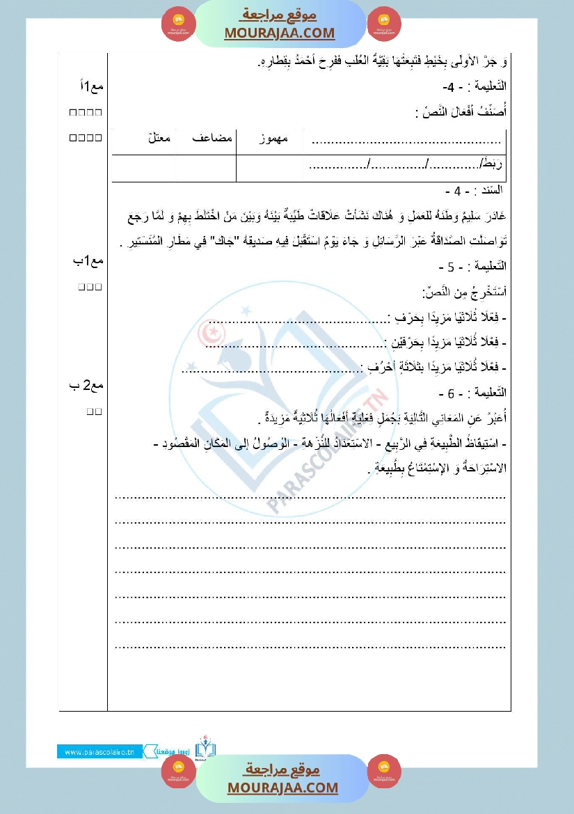 امتحانات الثلاثي الاول سنة خامسة لغة صفحة 12