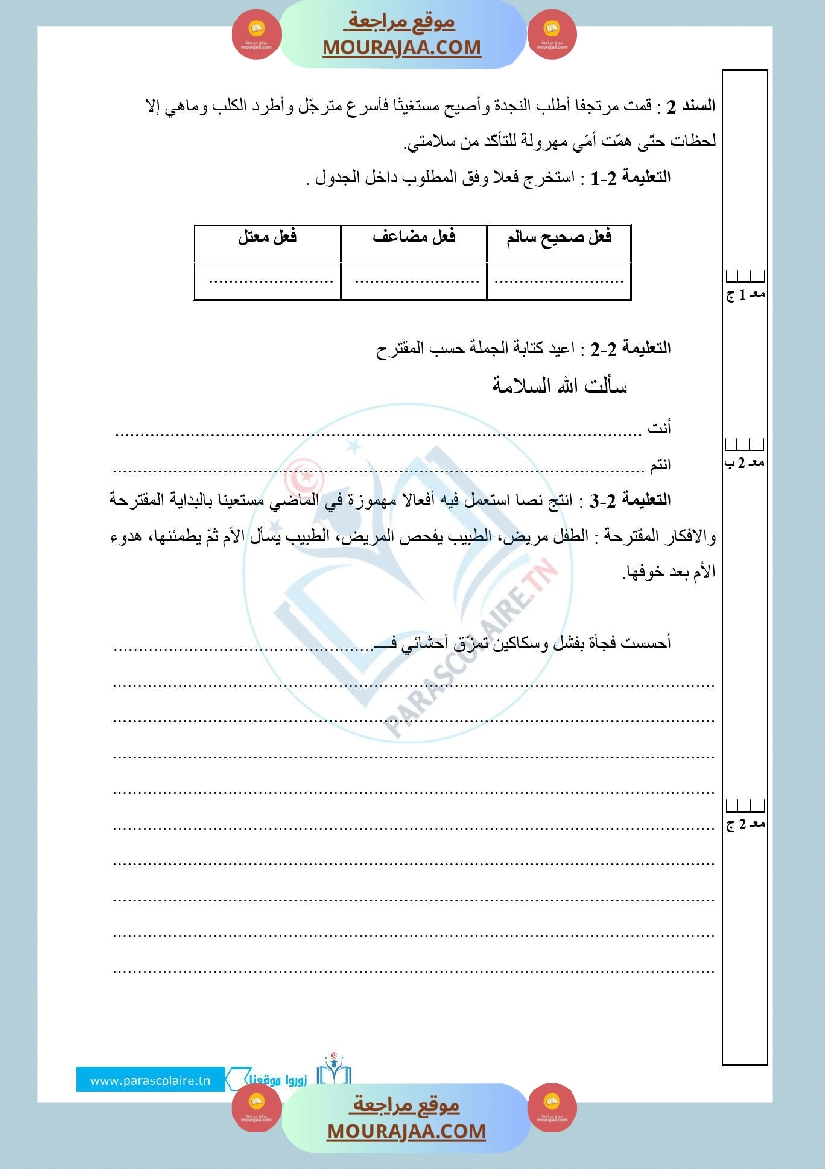 امتحانات الثلاثي الاول سنة خامسة لغة صفحة 18