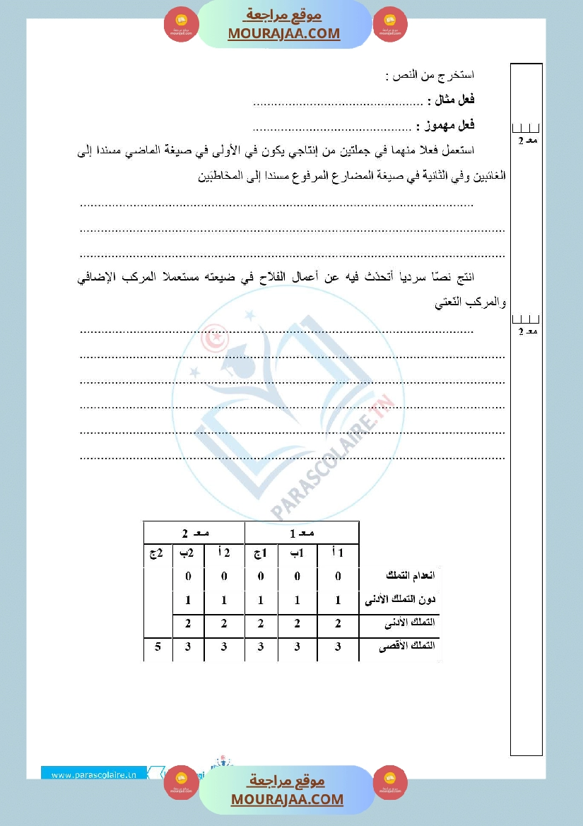 امتحانات الثلاثي الاول سنة خامسة لغة صفحة 5