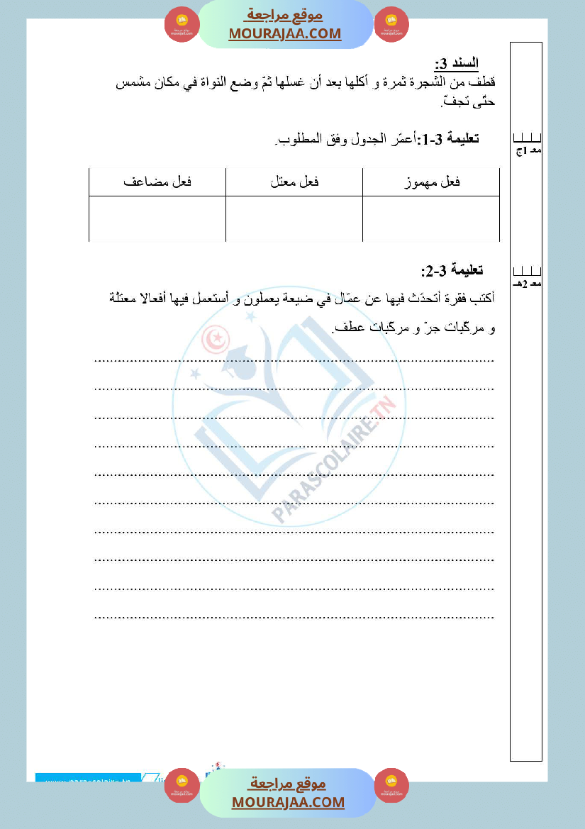 امتحانات الثلاثي الاول سنة خامسة لغة