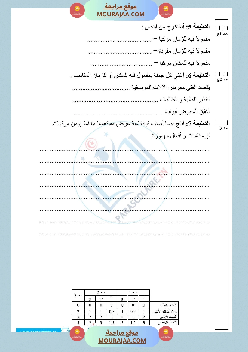 امتحانات الثلاثي الاول سنة خامسة لغة صفحة 10