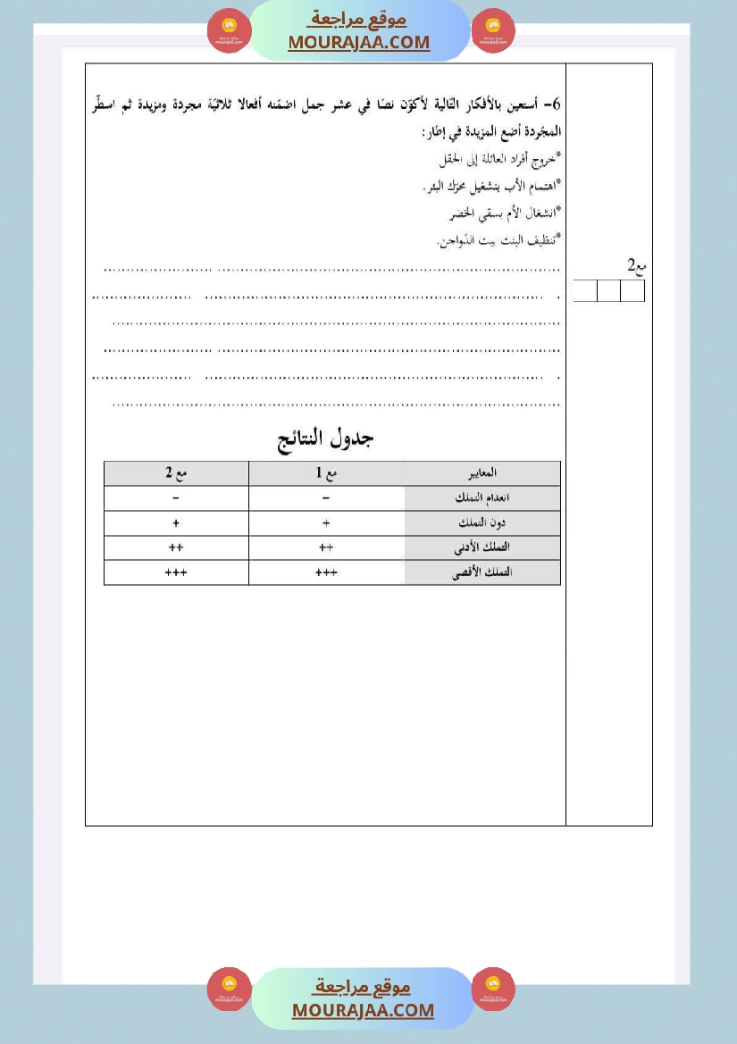 امتحانات سنة خامسة الثلاثي الأول لغة عربية صفحة 2