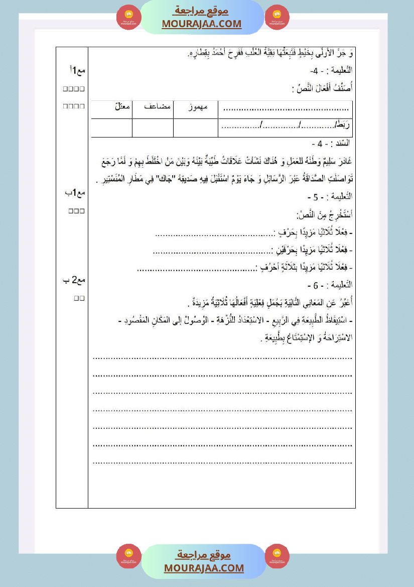 امتحانات سنة خامسة الثلاثي الأول لغة عربية