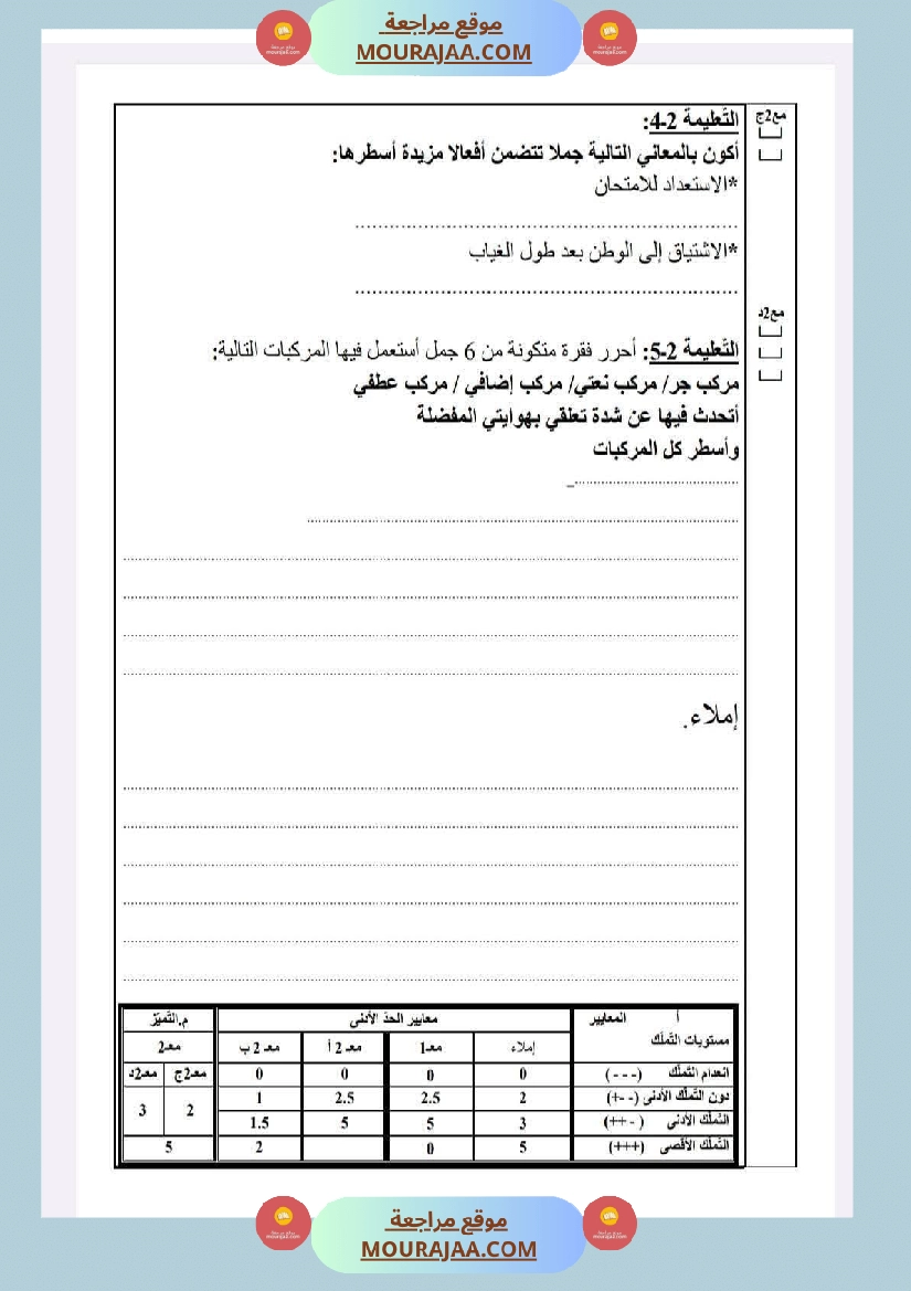 امتحانات سنة خامسة الثلاثي الأول لغة عربية صفحة 7