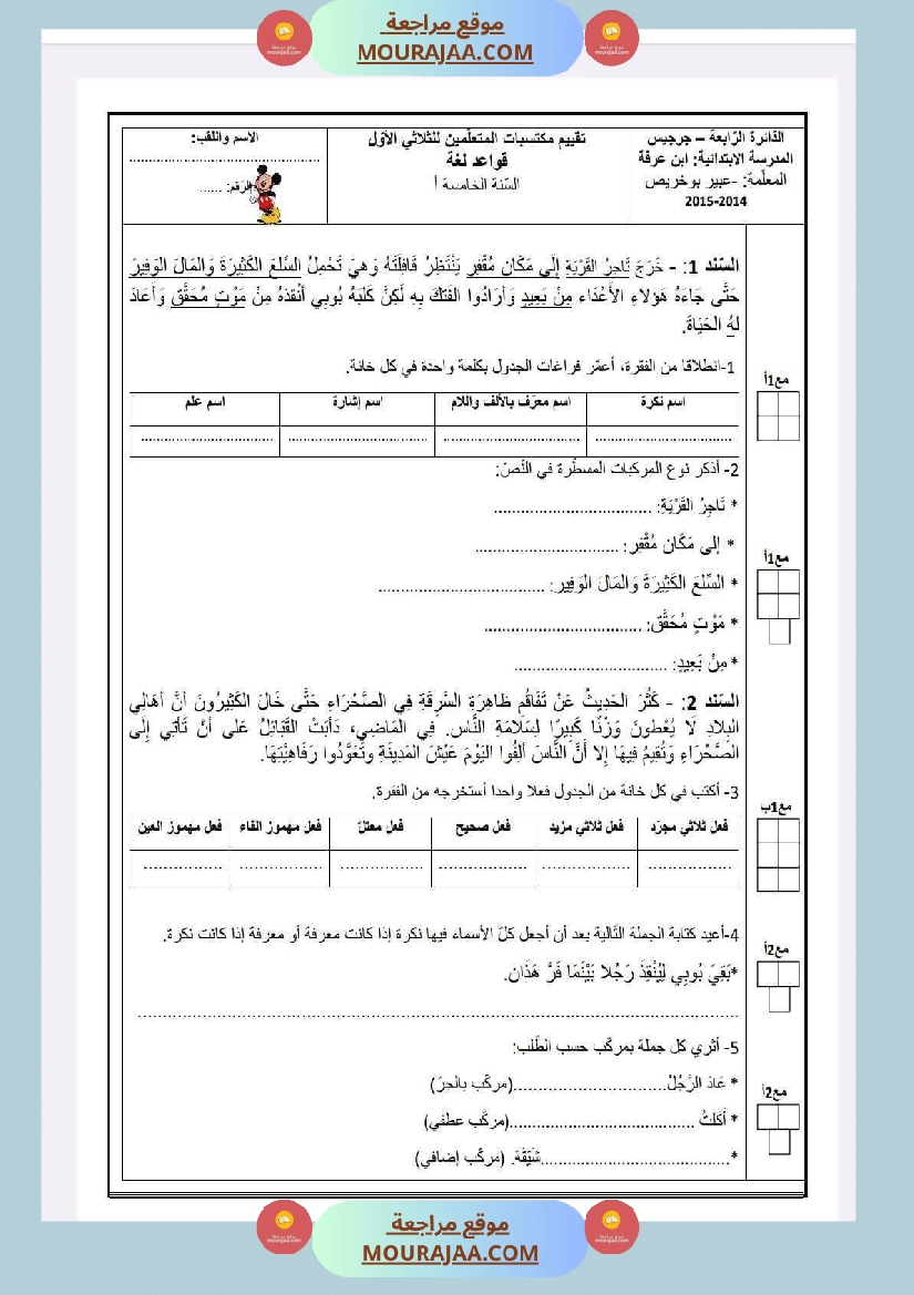 امتحانات سنة خامسة الثلاثي الأول لغة عربية صفحة 8