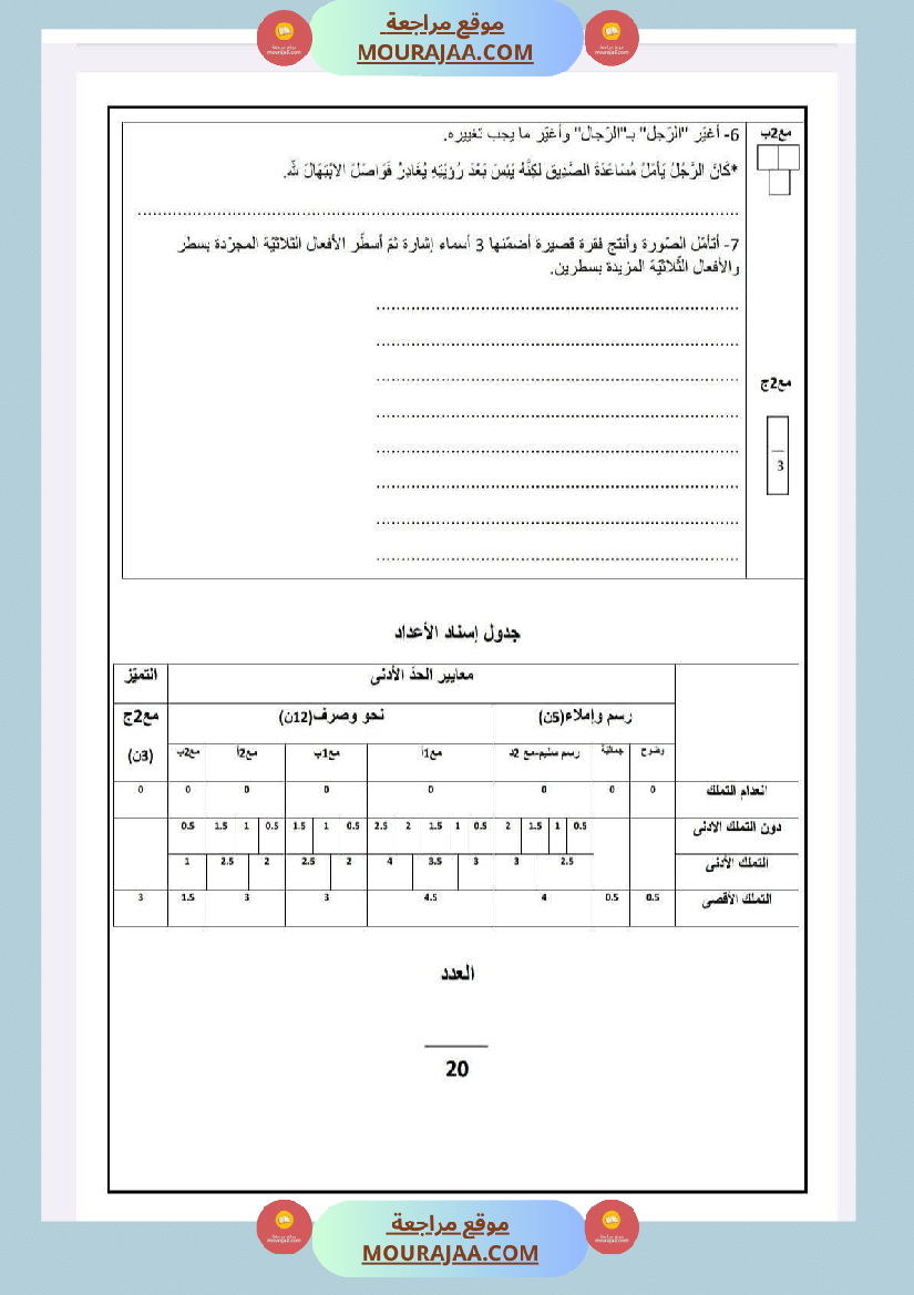 امتحانات سنة خامسة الثلاثي الأول لغة عربية