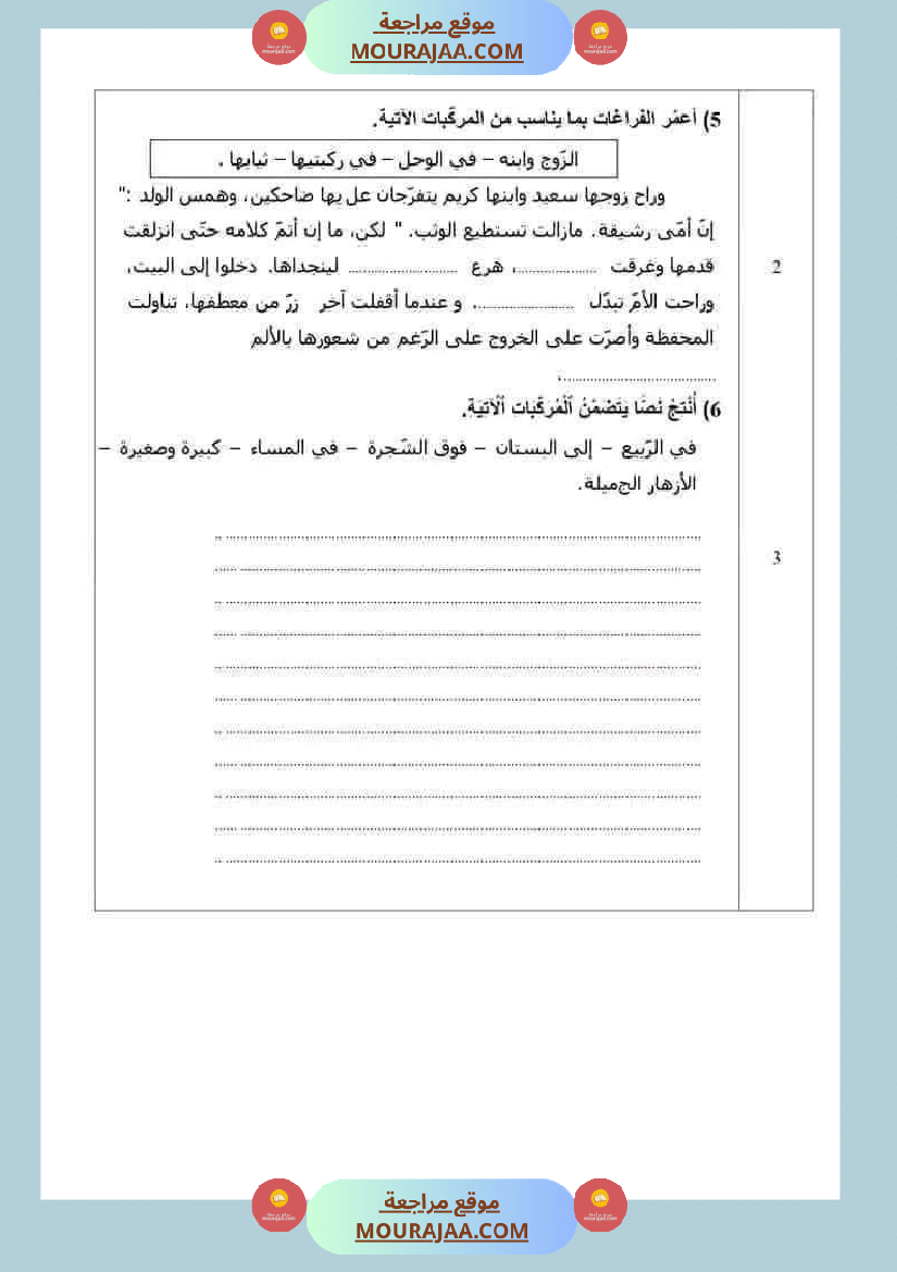 سنة خامسة تقييمات قواعد لغة الثلاثي الاول