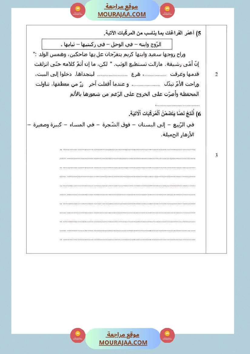سنة خامسة تقييمات قواعد لغة الثلاثي الاول صفحة 2