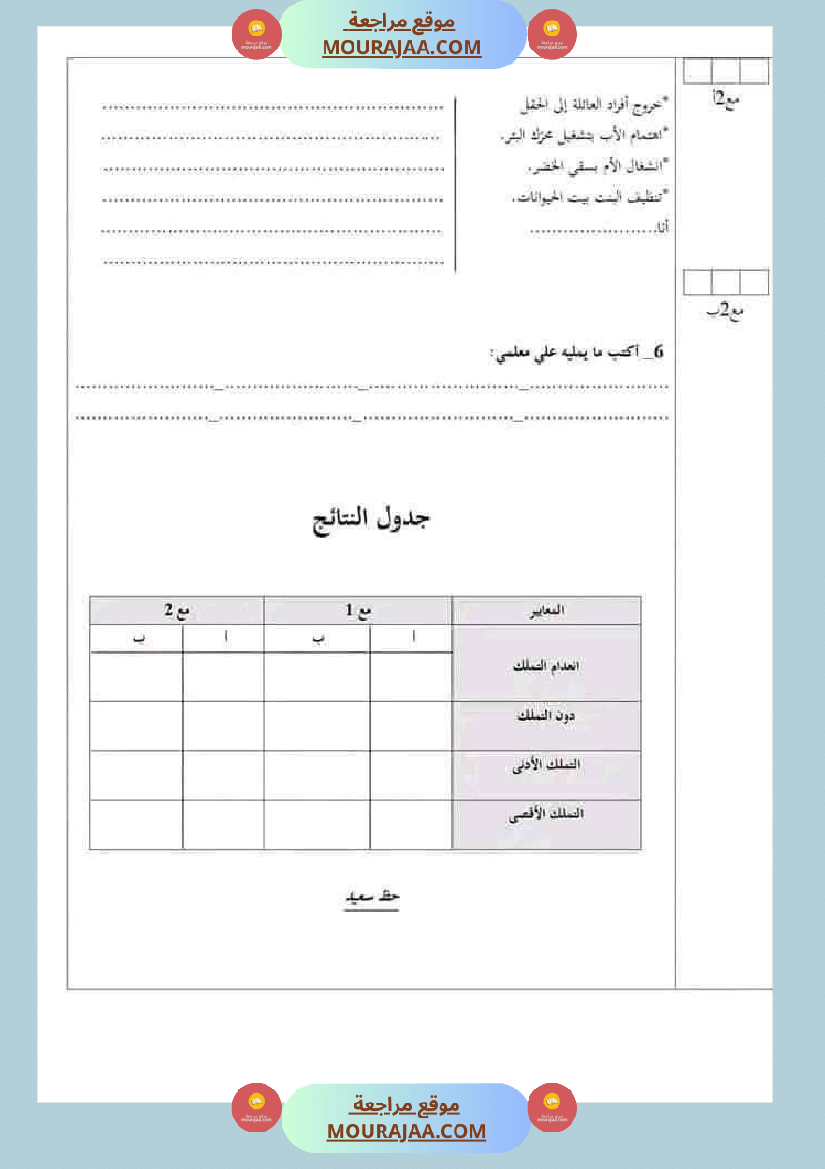 سنة خامسة تقييمات قواعد لغة الثلاثي الاول