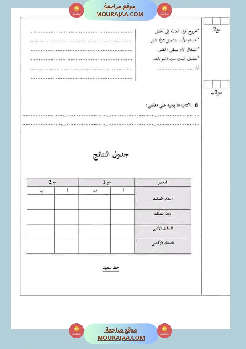 سنة خامسة تقييمات قواعد لغة الثلاثي الاول صفحة 3