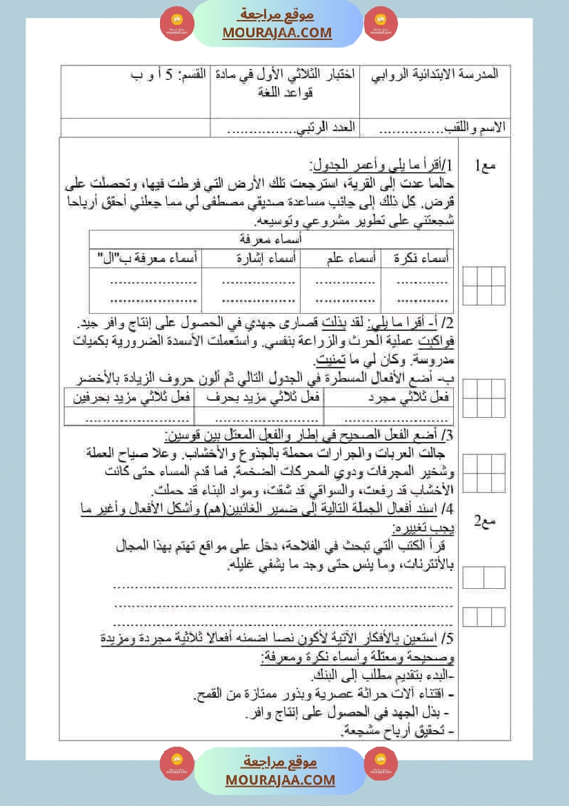 سنة خامسة تقييمات قواعد لغة الثلاثي الاول صفحة 4