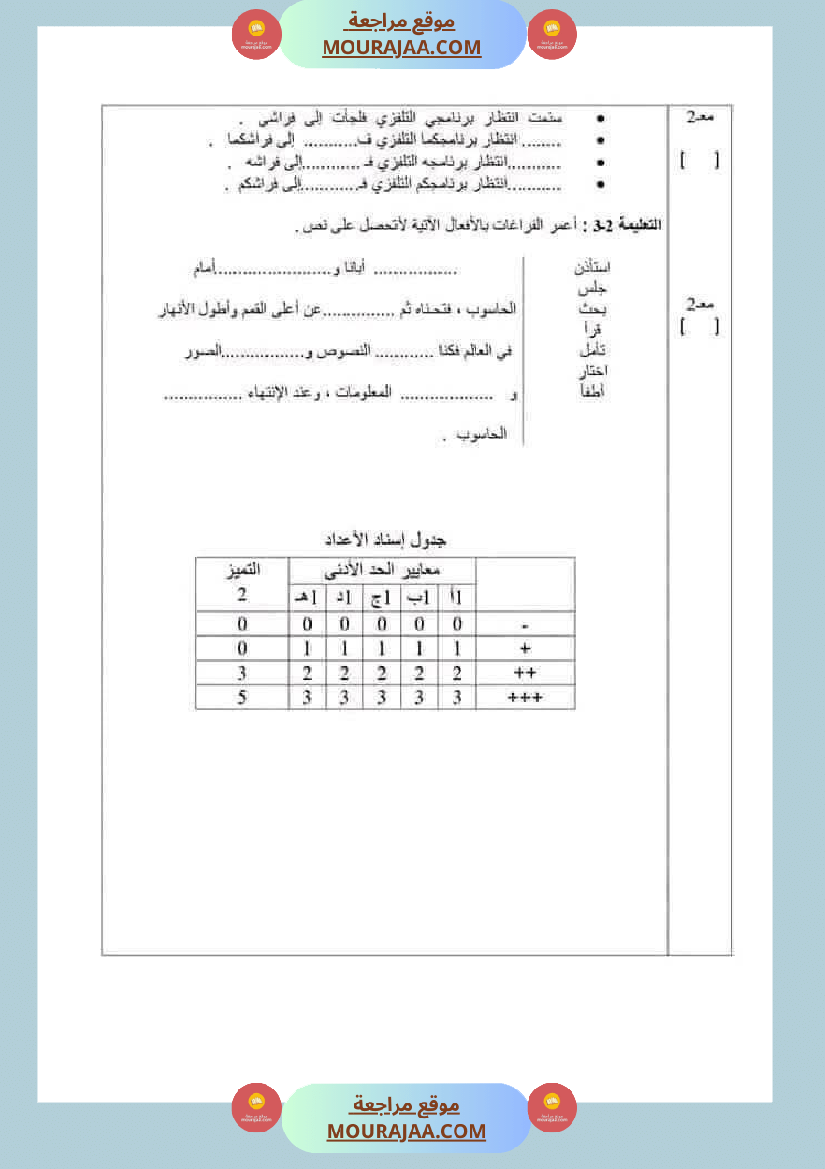 سنة خامسة تقييمات قواعد لغة الثلاثي الاول