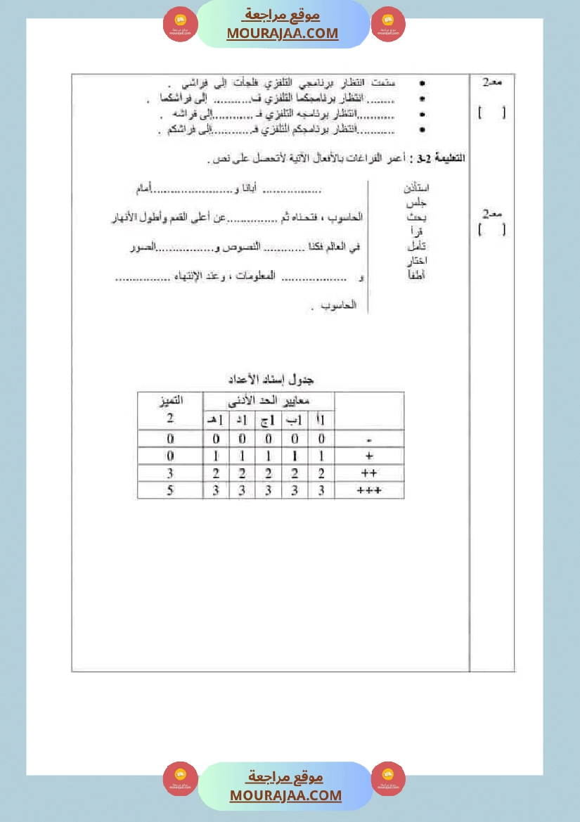 سنة خامسة تقييمات قواعد لغة الثلاثي الاول صفحة 10