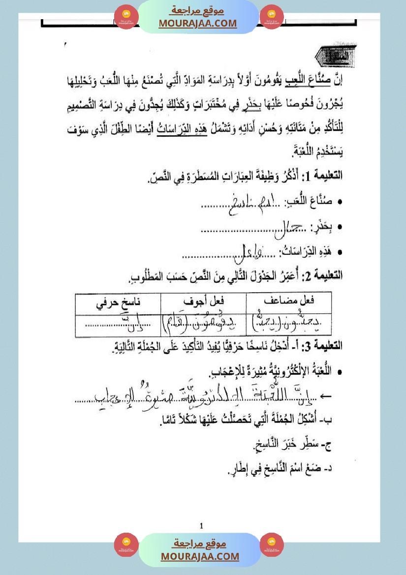 اختبارات قواعد لغة سنة خامسة الإصلاح الثلاثي الثالث