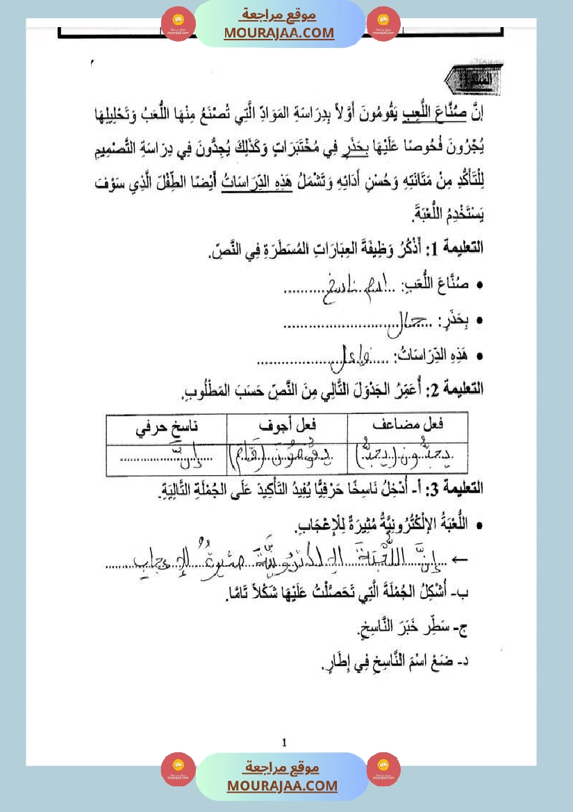 اختبارات قواعد لغة سنة خامسة الإصلاح الثلاثي الثالث صفحة 2