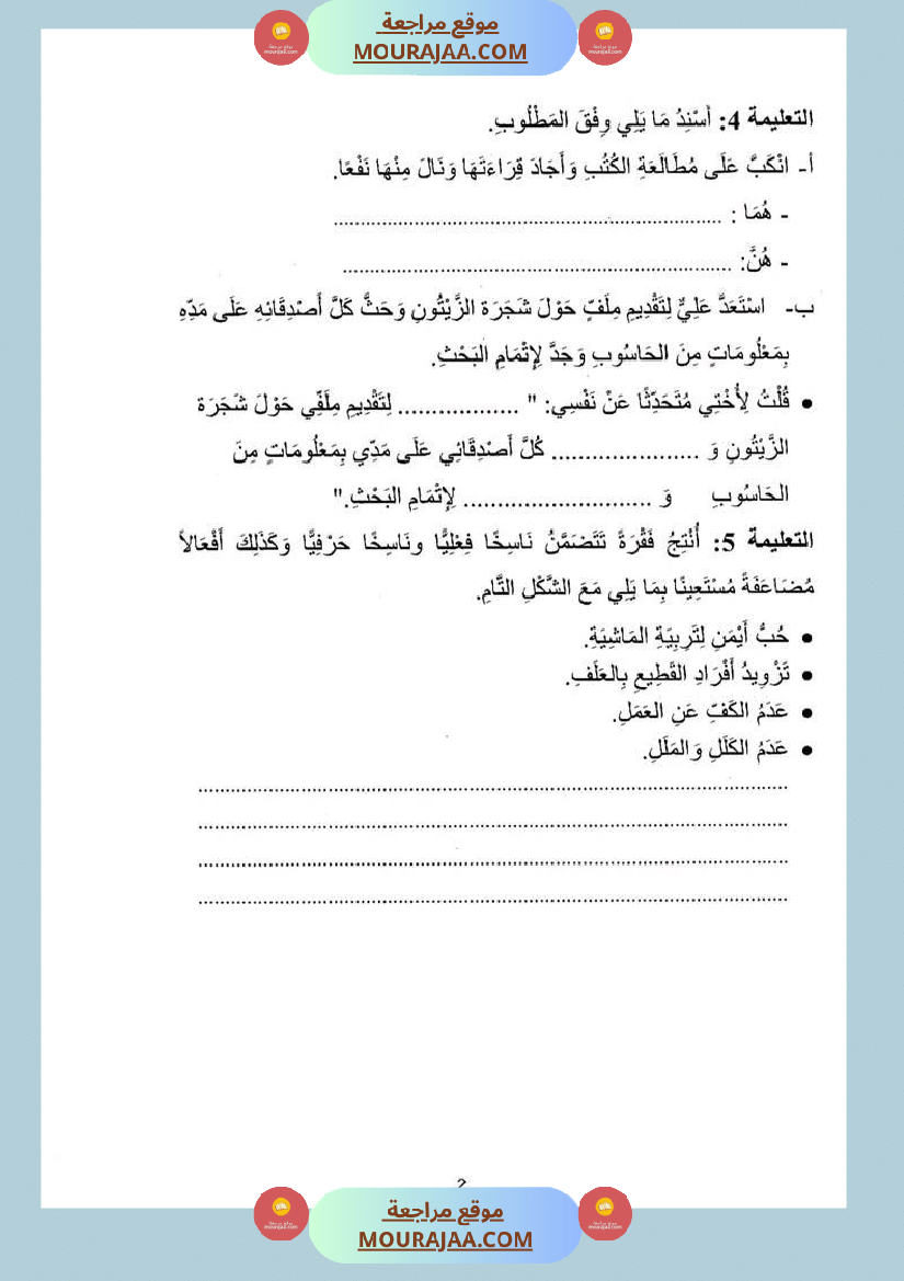 اختبارات قواعد لغة سنة خامسة الإصلاح الثلاثي الثالث