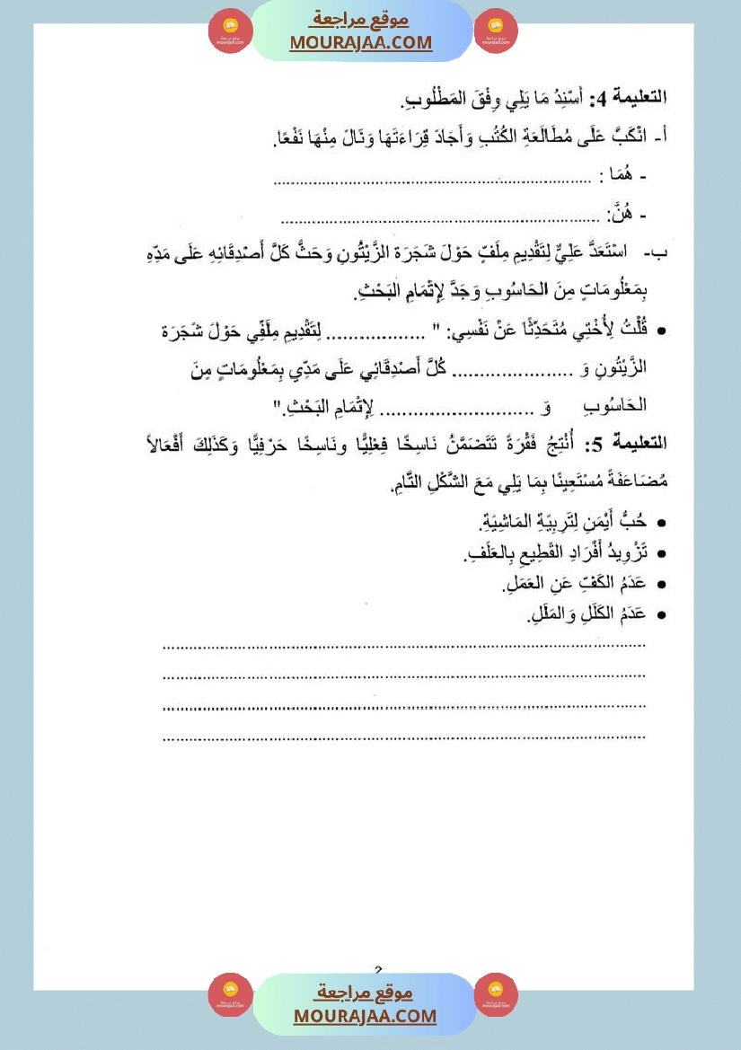 اختبارات قواعد لغة سنة خامسة الإصلاح الثلاثي الثالث صفحة 3