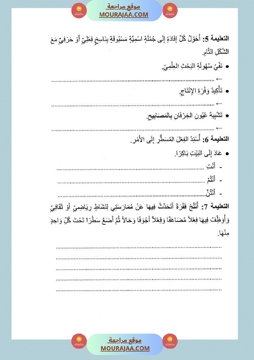 اختبارات قواعد لغة سنة خامسة الإصلاح الثلاثي الثالث