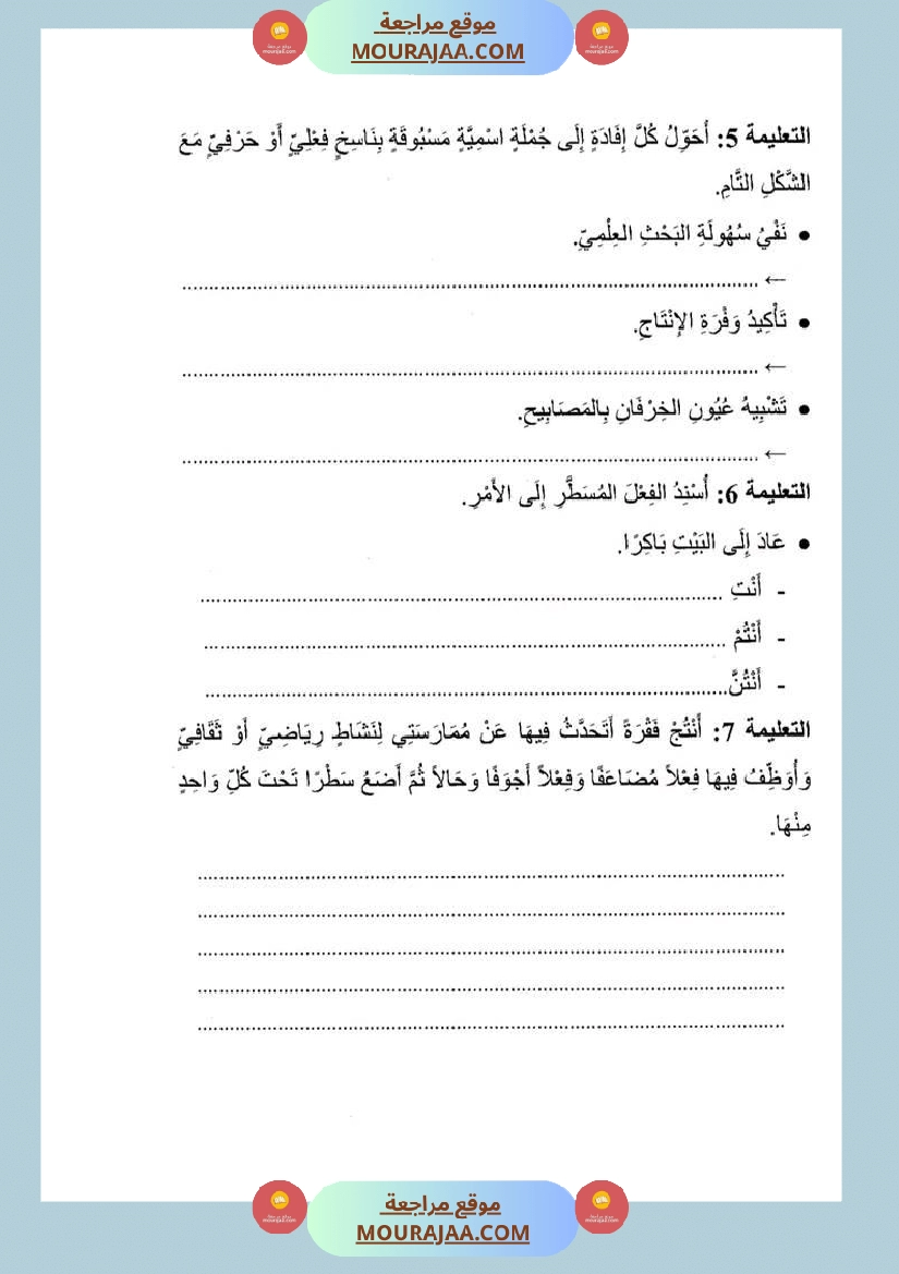 اختبارات قواعد لغة سنة خامسة الإصلاح الثلاثي الثالث صفحة 4
