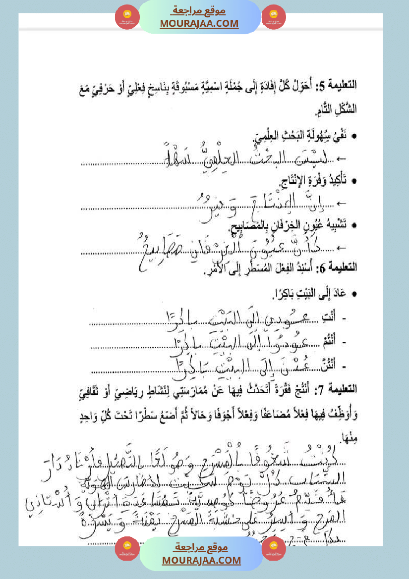 اختبارات قواعد لغة سنة خامسة الإصلاح الثلاثي الثالث