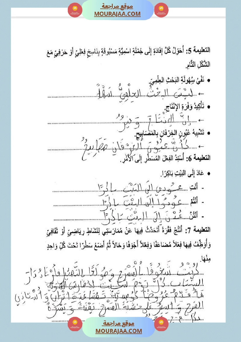 اختبارات قواعد لغة سنة خامسة الإصلاح الثلاثي الثالث صفحة 5