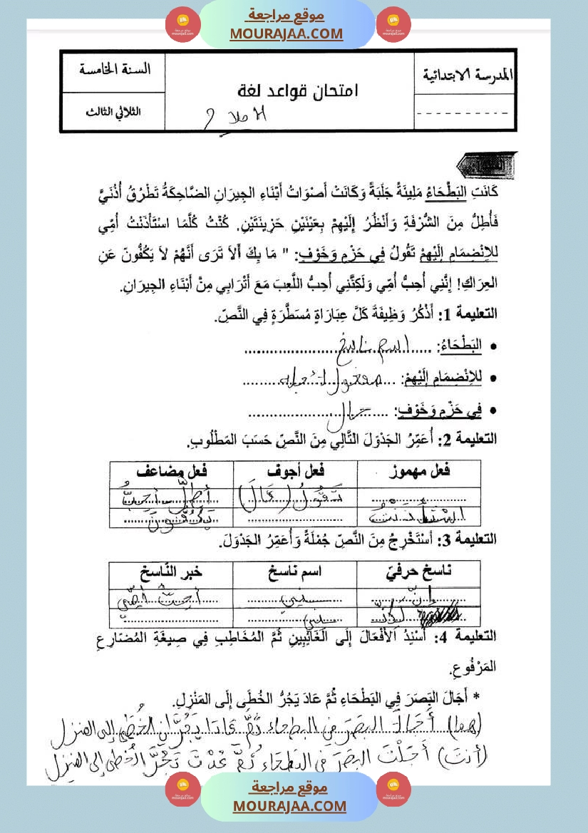 اختبارات قواعد لغة سنة خامسة الإصلاح الثلاثي الثالث صفحة 6