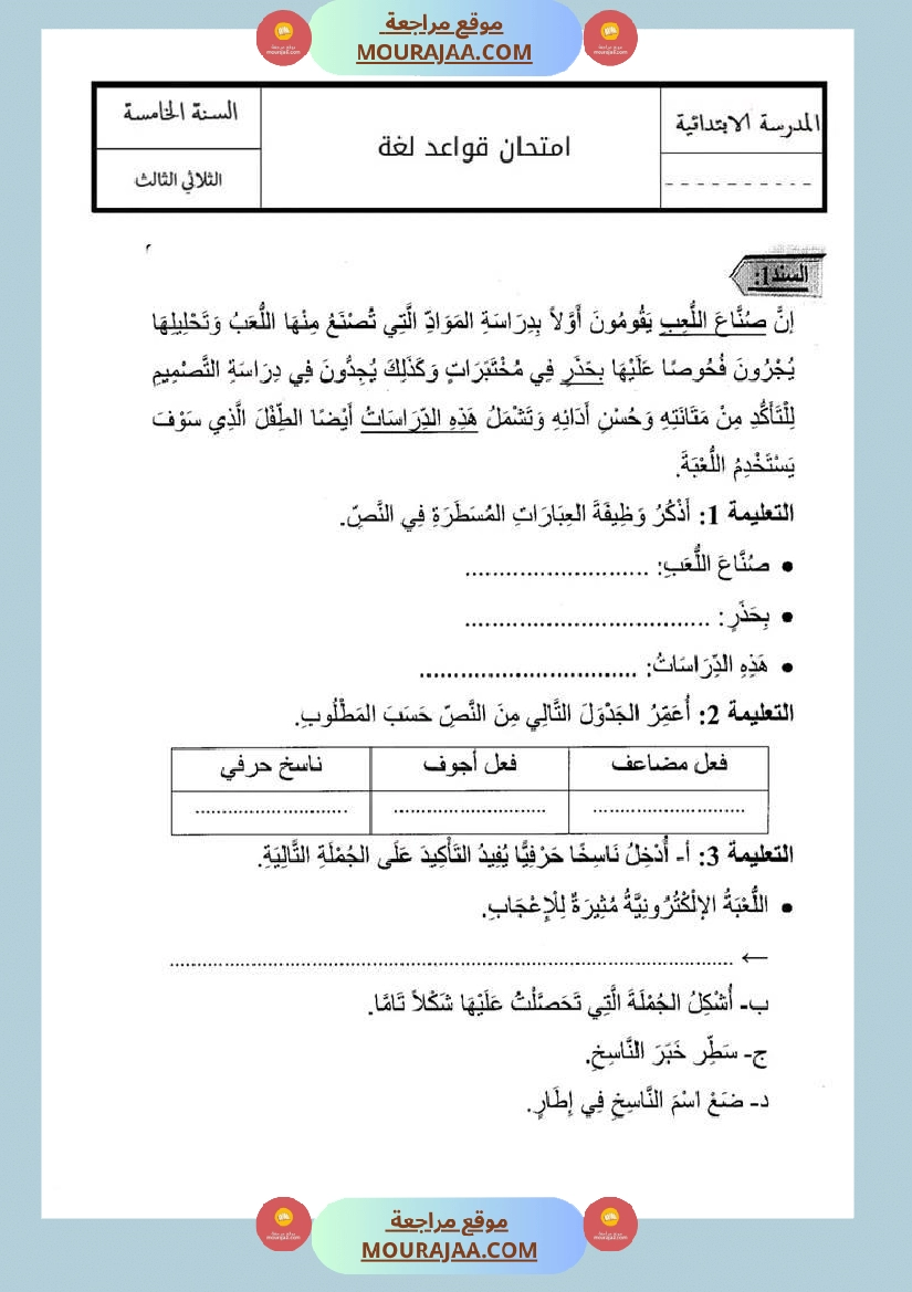 اختبارات قواعد لغة سنة خامسة الإصلاح الثلاثي الثالث صفحة 7
