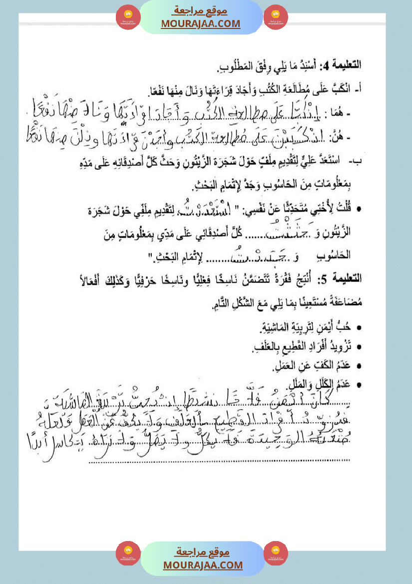 اختبارات قواعد لغة سنة خامسة الإصلاح الثلاثي الثالث